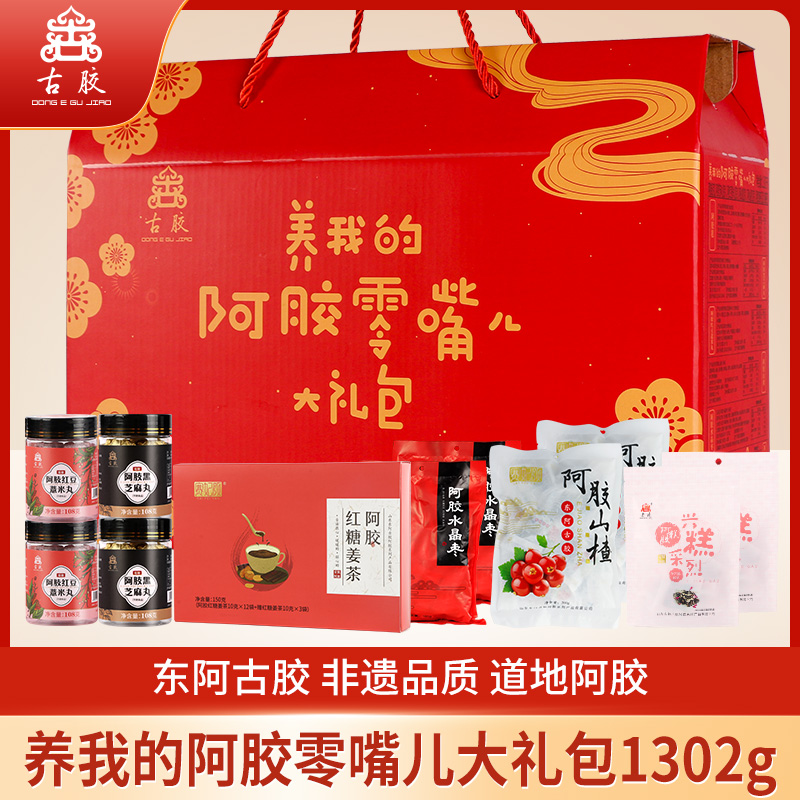 養我的阿膠零嘴兒大(dà)禮包1302g